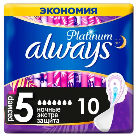 Прокладки гигиенические Always Platinum Ultra Secure Night, 10 шт