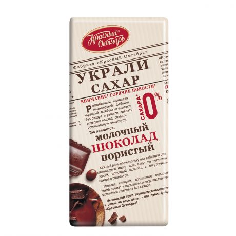 Шоколад «Красный Октябрь» пористый без сахара, 90 г