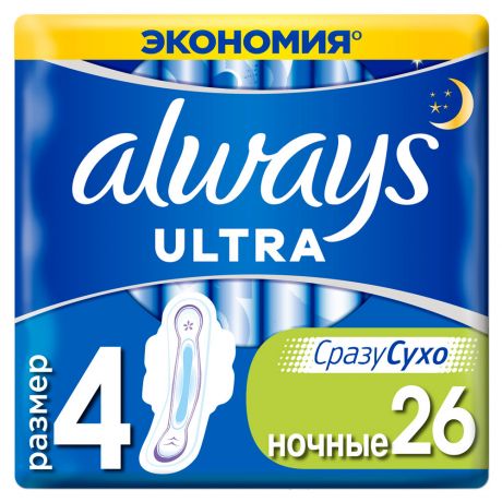 Прокладки гигиенические Always Ultra Night ультратонкие размер 4, 26 шт