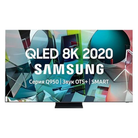 Телевизор QLED Samsung 65" QE65Q950TSUXRU Smart 9 серый/Ultra HD 8K/1800 Hz/DVB-T2/DVB-C/DVB-S2/USB/