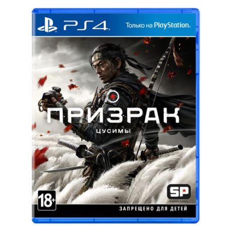 Игра для PS4 PlayStation Призрак Цусимы Day One Edition (18+)