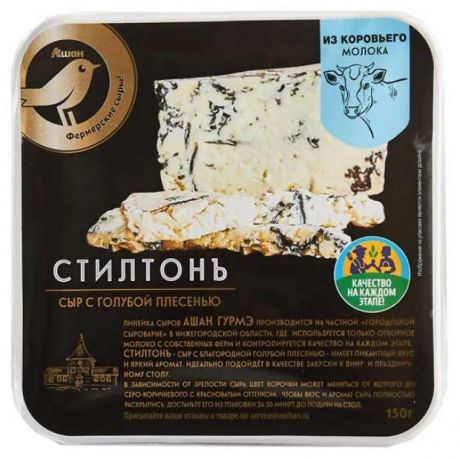 Сыр мягкий АШАН Стилтонъ с голубой плесенью 55%, 150 г
