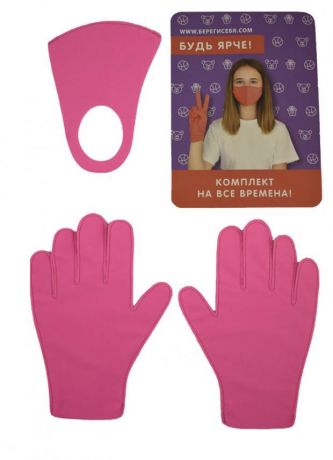 Комплект Ball Masquearde Яркий маска+перчатки детский Розовый