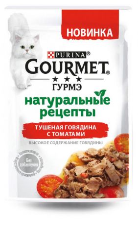 Корм для кошек Gourmet Натуральные рецепты тушеная говядина с томатами, 75 г