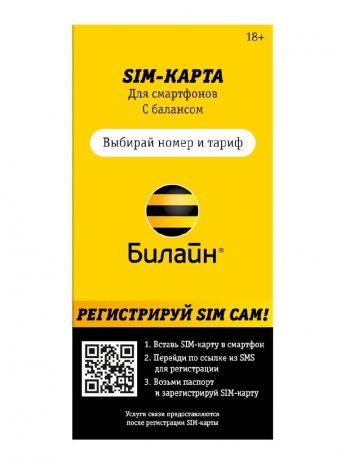 Sim-карта Beeline Тарифный план Выгодный баланс 100 рублей