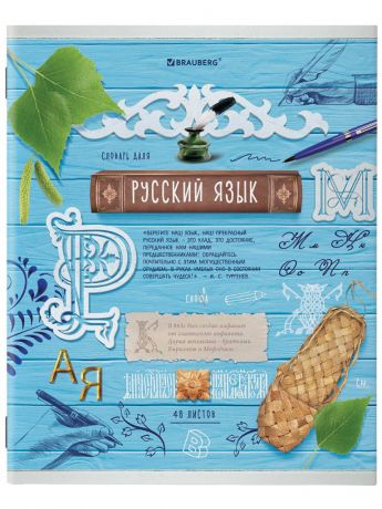 Тетрадь Brauberg Collage Русский язык 48 листов 403999