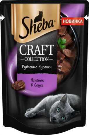Корм для кошек Sheba Craft Collection Ягненок в соусе 75г
