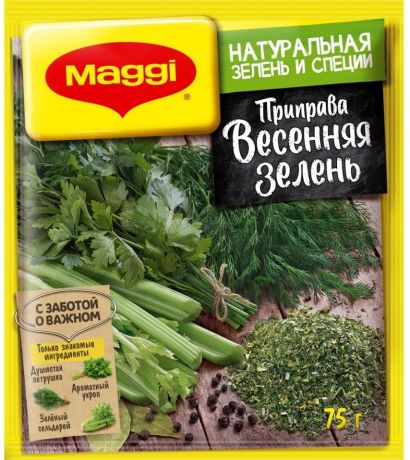 Приправа Maggi Весенняя зелень 75г (упаковка 2 шт.)