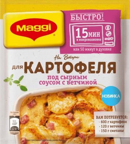 Сухая смесь Maggi На Второе для Картофеля под сырным соусом с ветчиной 21г (упаковка 2 шт.)