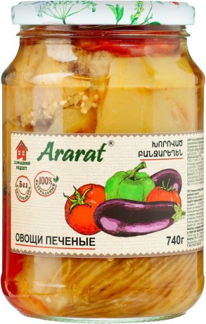 Овощи Ararat печеные 740г