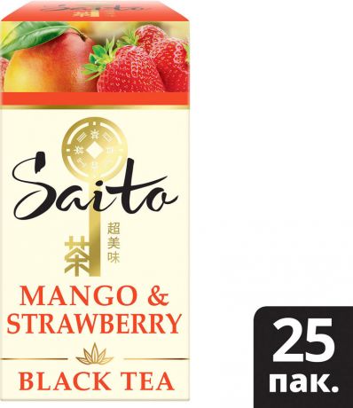 Чай черный Saito Манго и Клубника 25 пак (упаковка 3 шт.)
