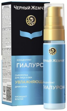 Сыворотка для лица Черный Жемчуг Dream Cream Увлажняющая 30мл