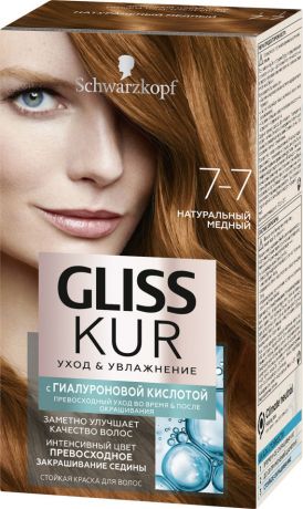 Краска для волос Gliss Kur Уход & Увлажнение 7-7 Натуральный медный
