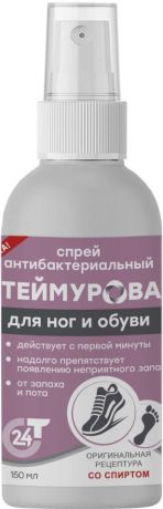 Спрей Теймурова антибактериальный от запаха и пота 150мл