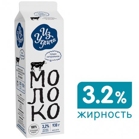 Молоко Из Углича пастеризованное 3.2% 930г