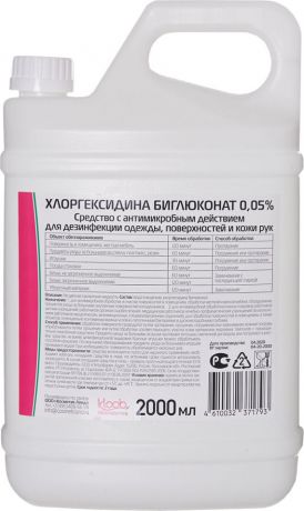 Дезинфицирующее средство Хлоргексидина биглюконат 0,05% 2л