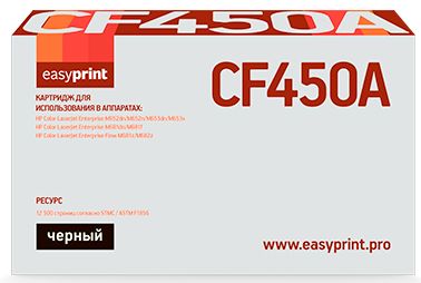 Картридж EasyPrint LH-CF450A для HP Color LaserJet Enterprise M652dn/M652n/M653dn/M653x/M681dn/M681f/Flow M681z/M682z (12500 стр.) черный, с чипом