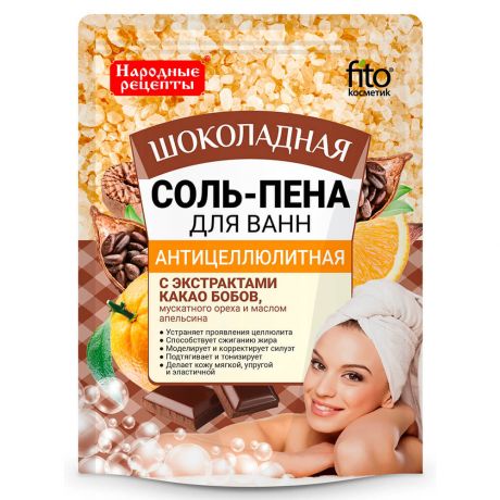 Соль-пена для ванн FITO КОСМЕТИК 200г шоколадная антицеллюлитная