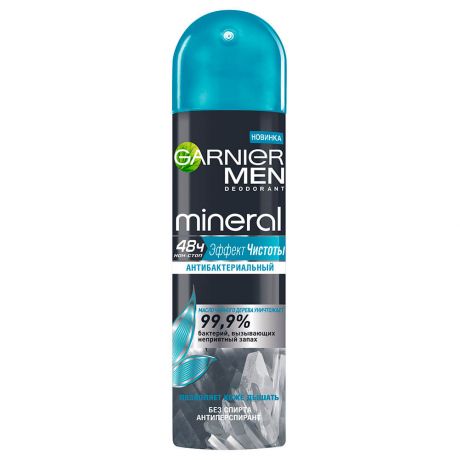 Garnier Дезодорант-антиперспирант спрей "Mineral Эффект Чистоты" мужской, 150 мл