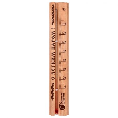 Термометр банные штучки д/бани и сауны с легким паром