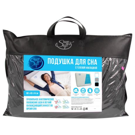 Подушка Save&Soft для сна 60*40*14см черный с черной гелевой накладкой сумка из нетканного материала