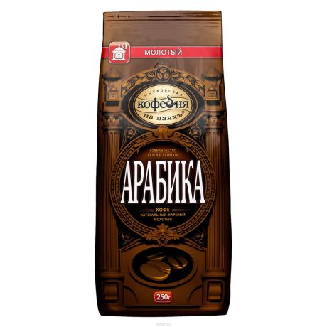 Кофе молотый Московская кофейня на паяхъ Arabica 250г