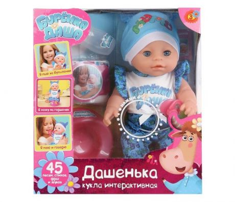 Куклы и одежда для кукол Карапуз Интерактивный пупс Бурёнка Даша 30 см