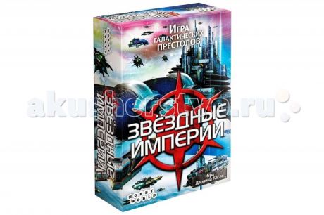 Настольные игры Hobby World Настольная игра Звездные Империи 1494