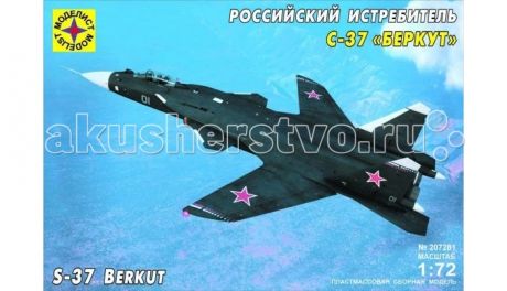 Сборные модели Моделист Модель Российский истребитель С-37 Беркут