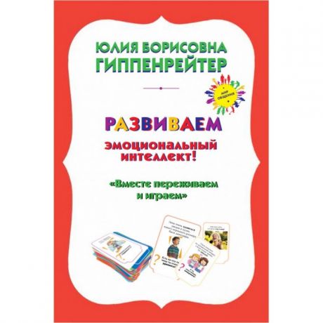 Книги для родителей Издательство АСТ Психологические игры и занятия с детьми
