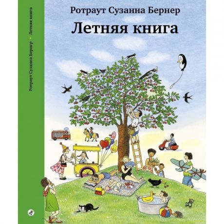 Развивающие книжки Издательский дом Самокат Летняя книга