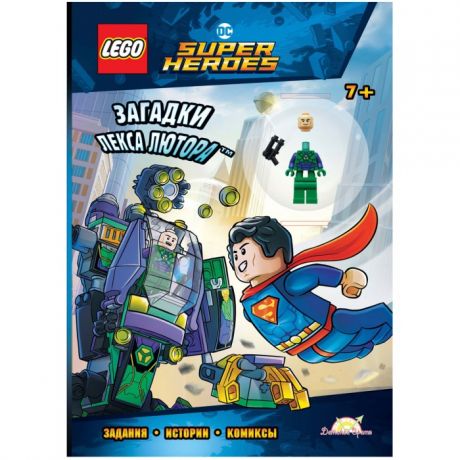 Книжки-игрушки Lego DC Comics Super Heroes Загадки Лекса Лютора LNC-6455