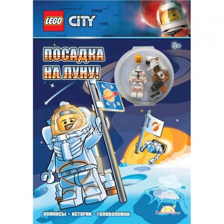 Книжки-игрушки Lego City Книга с игрушкой Посадка на луну!
