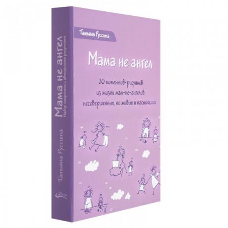 Книги для родителей Ресурс Набор из 20 авторских открыток Т. Русситы в коробке-подставке