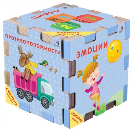 Книжки-игрушки Робинс Книжный конструктор Развивающий кубик 978-5