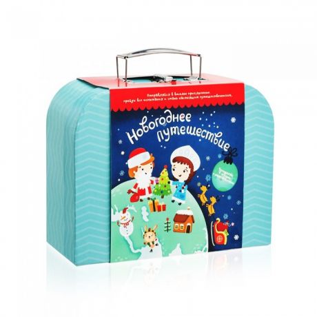 Игровые наборы Подарок в чемодане Чемоданчик с развлечениями Новогоднее путешествие