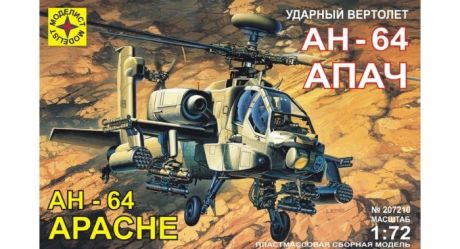Сборные модели Моделист Модель Ударный вертолет АН-64А Апач