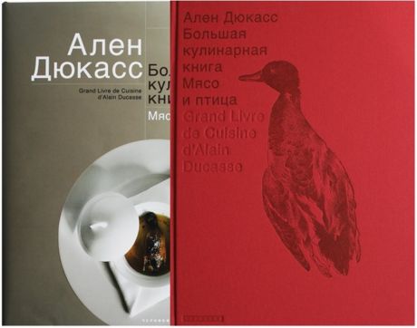 Книги для родителей Издательство Чернов и К А. Дюкасс Большая кулинарная книга Мясо и птица