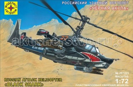 Сборные модели Моделист Модель Ударный вертолет Черная акула