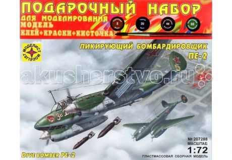 Сборные модели Моделист Модель Подарочный набор Пикирующий бомбардировщик Пе-2