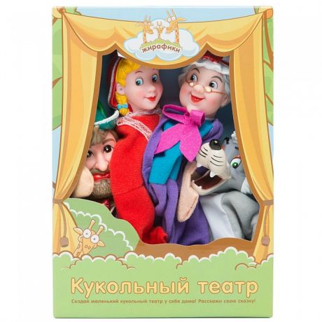 Ролевые игры Жирафики Кукольный Театр Красная шапочка (4 куклы)