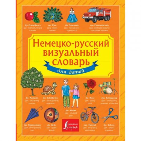Обучающие книги Издательство АСТ Немецко-русский визуальный словарь для детей
