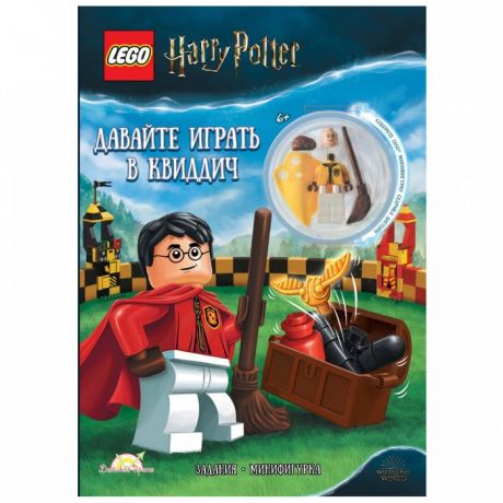 Развивающие книжки Lego Книга с игрушкой Harry Potter - Давайте играть в Квиддич