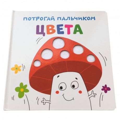 Книжки-игрушки ND Play Развивающая книга Потрогай пальчиком Цвета