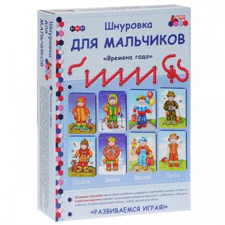 Раннее развитие Русское слово Шнуровка для мальчиков Времена года