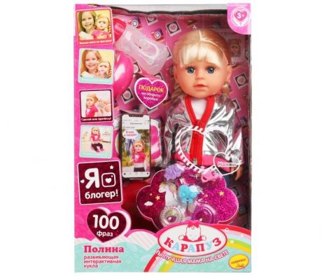 Куклы и одежда для кукол Карапуз Кукла озвученная Полина Я-блогер! 35 см