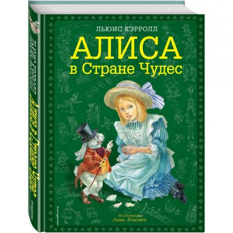Художественные книги Эксмо Л. Кэрролл Алиса в Стране чудес