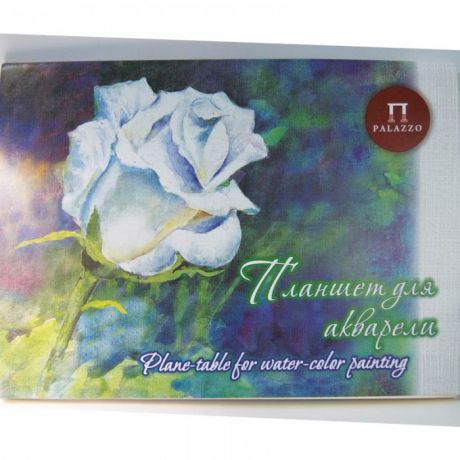 Принадлежности для рисования Палаццо Планшет для акварели Белая Роза А3 20 листов