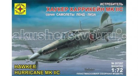 Сборные модели Моделист Модель Истребитель Хаукер Харрикейн Mk.IIC