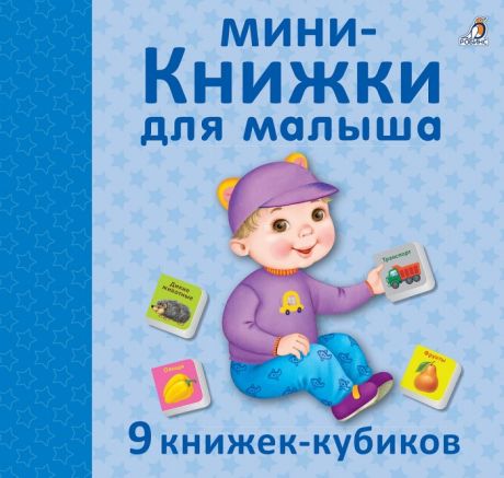 Книжки-игрушки Робинс Мини книжки для малыша